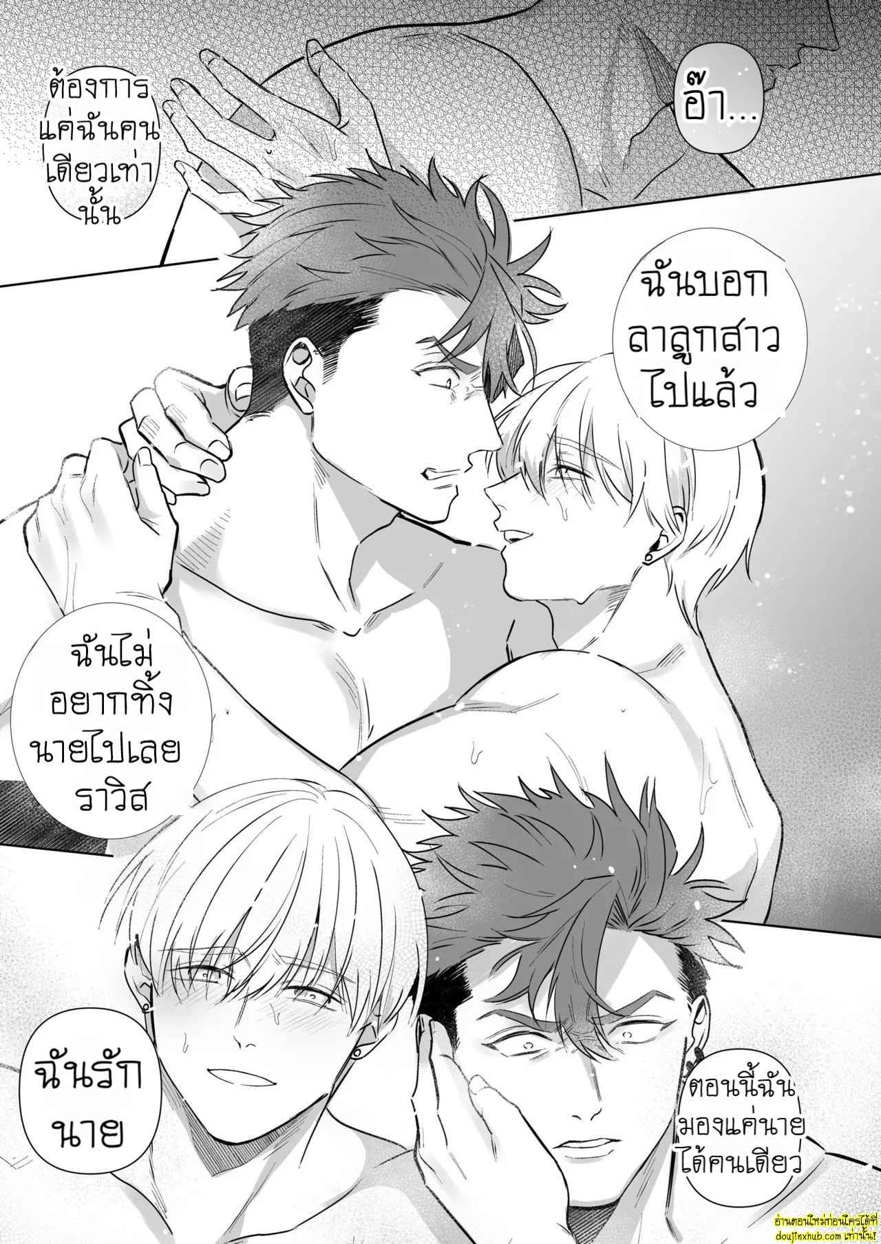 ชีวิตนี้แด่ท่านเทพ